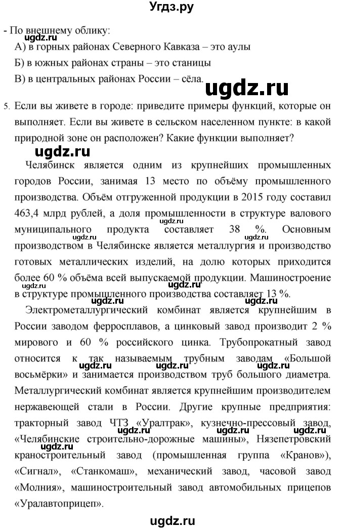 ГДЗ (Решебник №1) по географии 8 класс Баринова И.И. / параграф / 37(продолжение 6)
