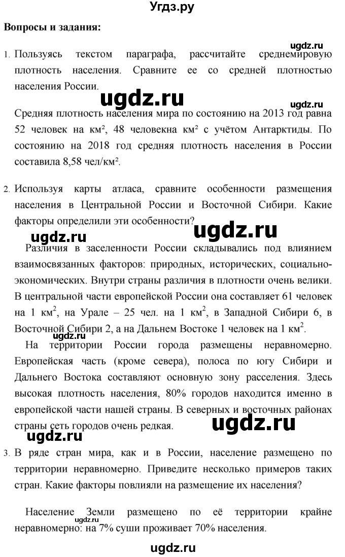 ГДЗ (Решебник №1) по географии 8 класс Баринова И.И. / параграф / 38(продолжение 3)