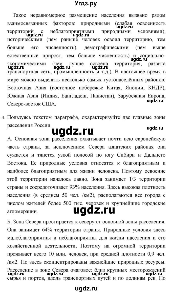 ГДЗ (Решебник №1) по географии 8 класс Баринова И.И. / параграф / 38(продолжение 4)