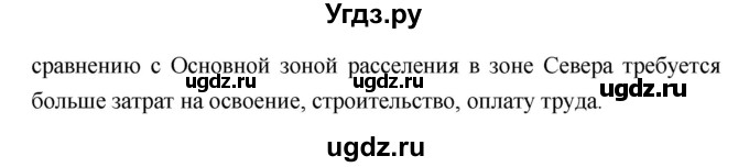 ГДЗ (Решебник №1) по географии 8 класс Баринова И.И. / параграф / 38(продолжение 5)