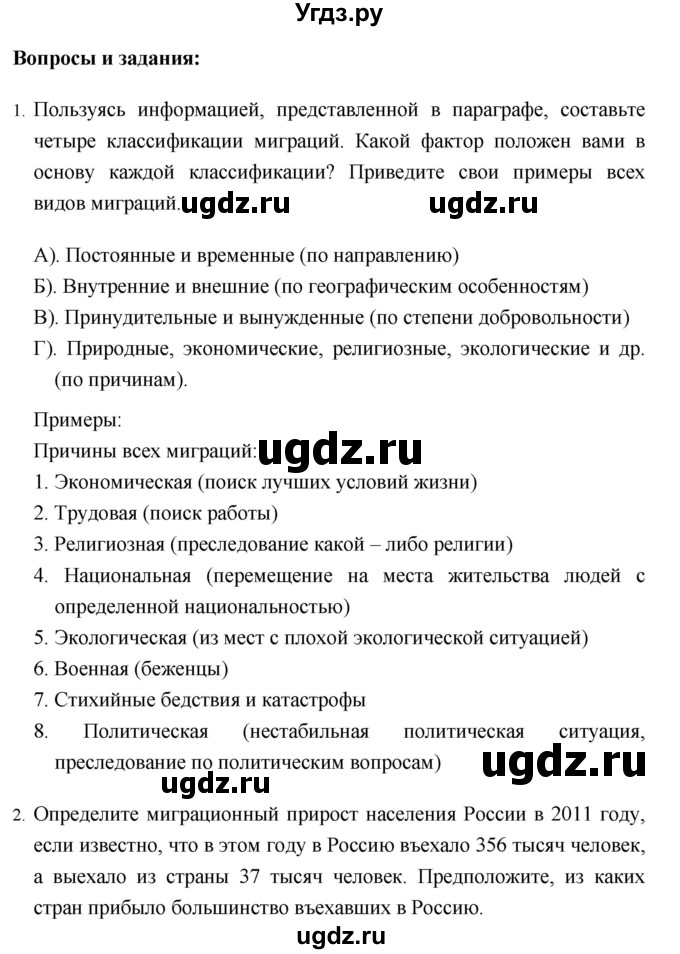 ГДЗ (Решебник №1) по географии 8 класс Баринова И.И. / параграф / 39(продолжение 3)