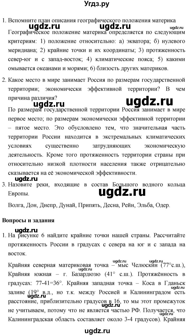 ГДЗ (Решебник №1) по географии 8 класс Баринова И.И. / параграф / 4(продолжение 2)