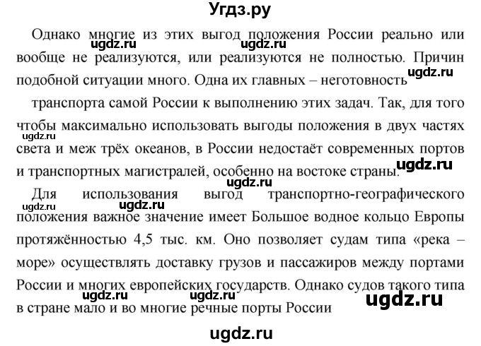 ГДЗ (Решебник №1) по географии 8 класс Баринова И.И. / параграф / 4(продолжение 7)