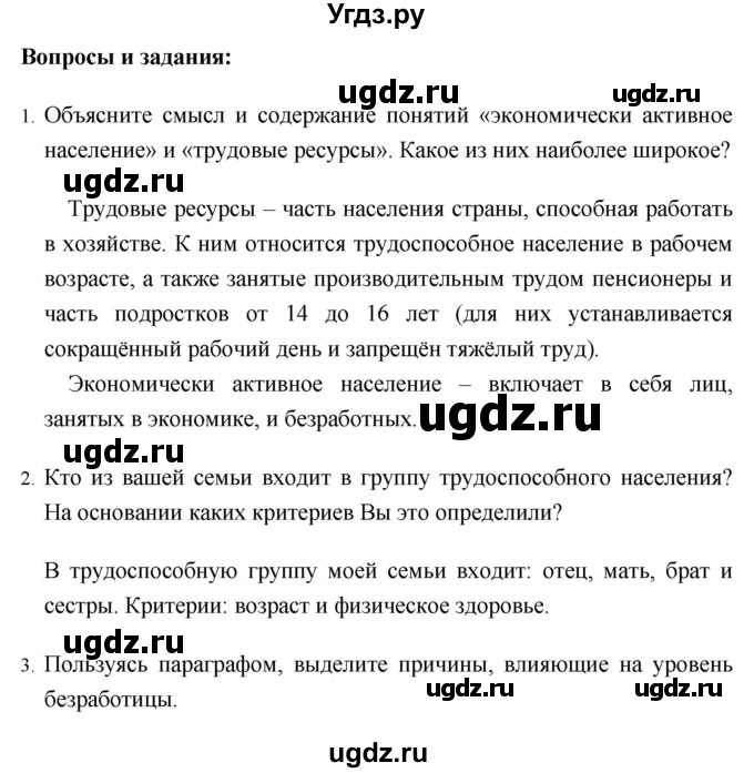 ГДЗ (Решебник №1) по географии 8 класс Баринова И.И. / параграф / 40. Итоговые задания(продолжение 3)