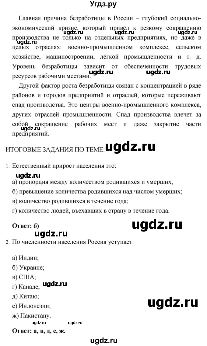ГДЗ (Решебник №1) по географии 8 класс Баринова И.И. / параграф / 40. Итоговые задания(продолжение 4)