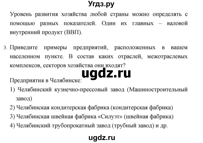 ГДЗ (Решебник №1) по географии 8 класс Баринова И.И. / параграф / 41(продолжение 3)