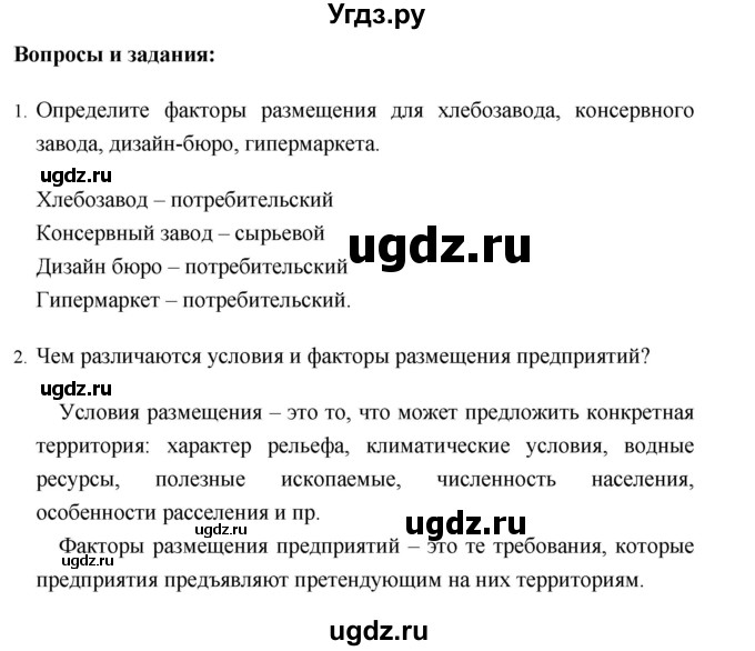 ГДЗ (Решебник №1) по географии 8 класс Баринова И.И. / параграф / 42(продолжение 2)