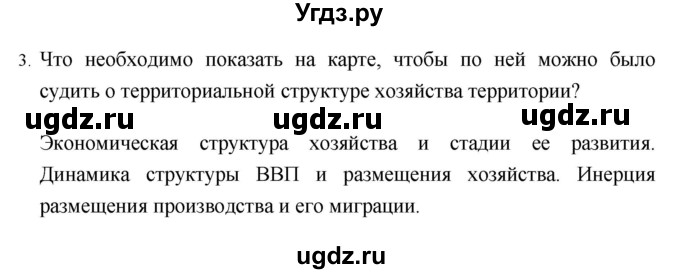 ГДЗ (Решебник №1) по географии 8 класс Баринова И.И. / параграф / 42(продолжение 3)