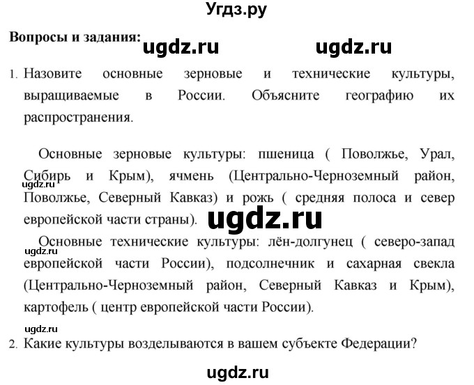 ГДЗ (Решебник №1) по географии 8 класс Баринова И.И. / параграф / 46(продолжение 4)