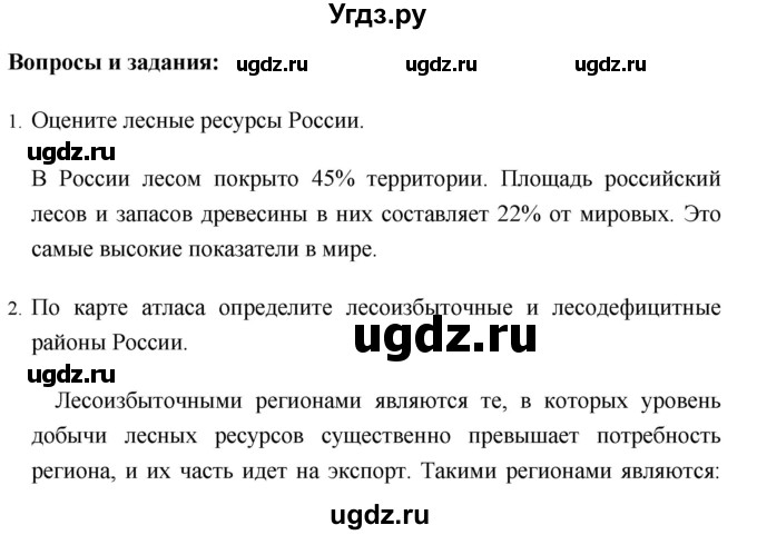 ГДЗ (Решебник №1) по географии 8 класс Баринова И.И. / параграф / 48(продолжение 2)