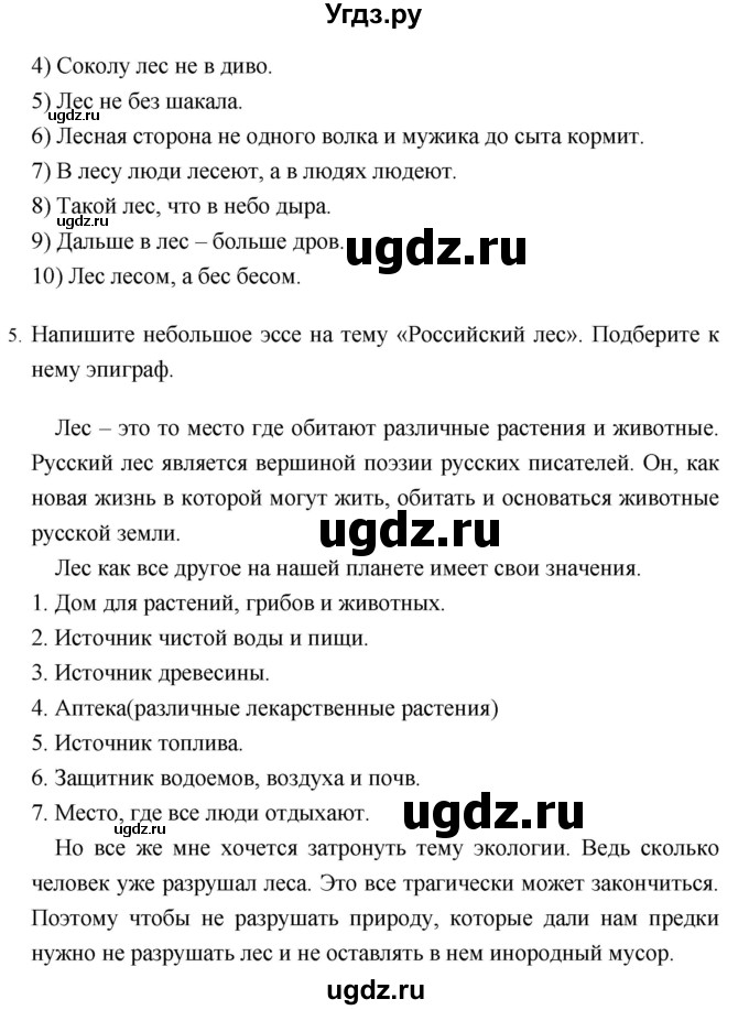 ГДЗ (Решебник №1) по географии 8 класс Баринова И.И. / параграф / 48(продолжение 4)