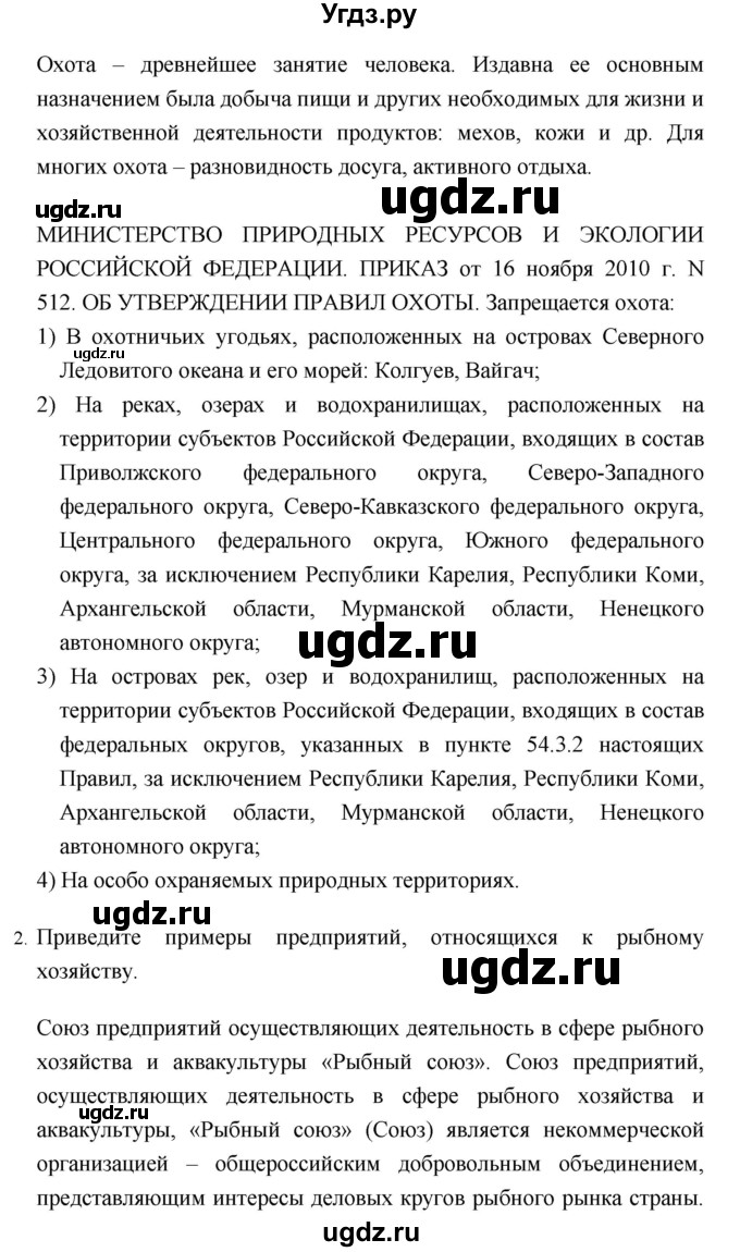 ГДЗ (Решебник №1) по географии 8 класс Баринова И.И. / параграф / 49. Итоговые задания(продолжение 2)