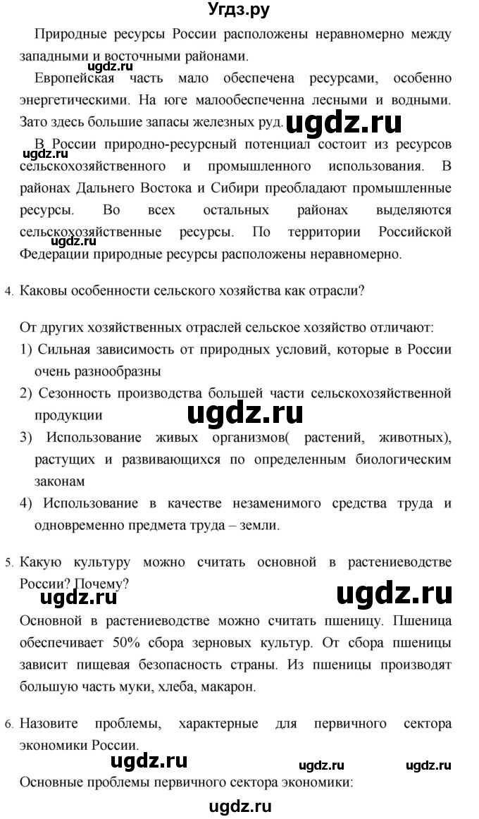 ГДЗ (Решебник №1) по географии 8 класс Баринова И.И. / параграф / 49. Итоговые задания(продолжение 4)