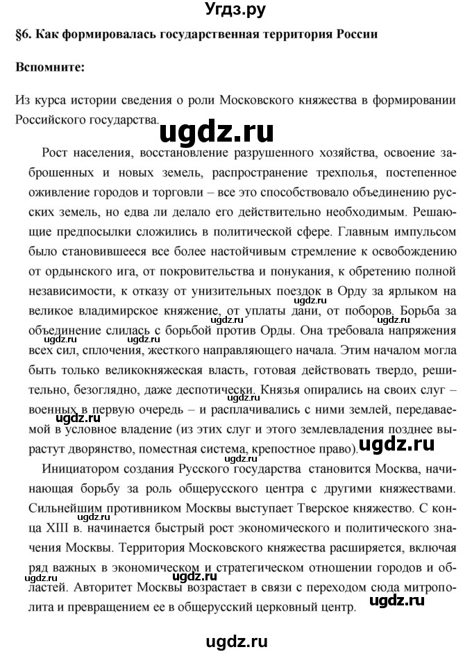 ГДЗ (Решебник №1) по географии 8 класс Баринова И.И. / параграф / 6