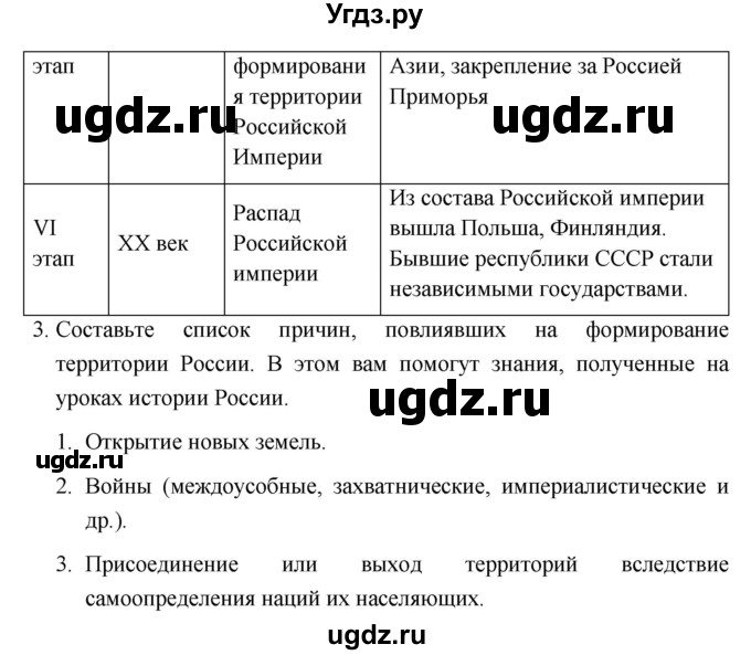 ГДЗ (Решебник №1) по географии 8 класс Баринова И.И. / параграф / 6(продолжение 5)
