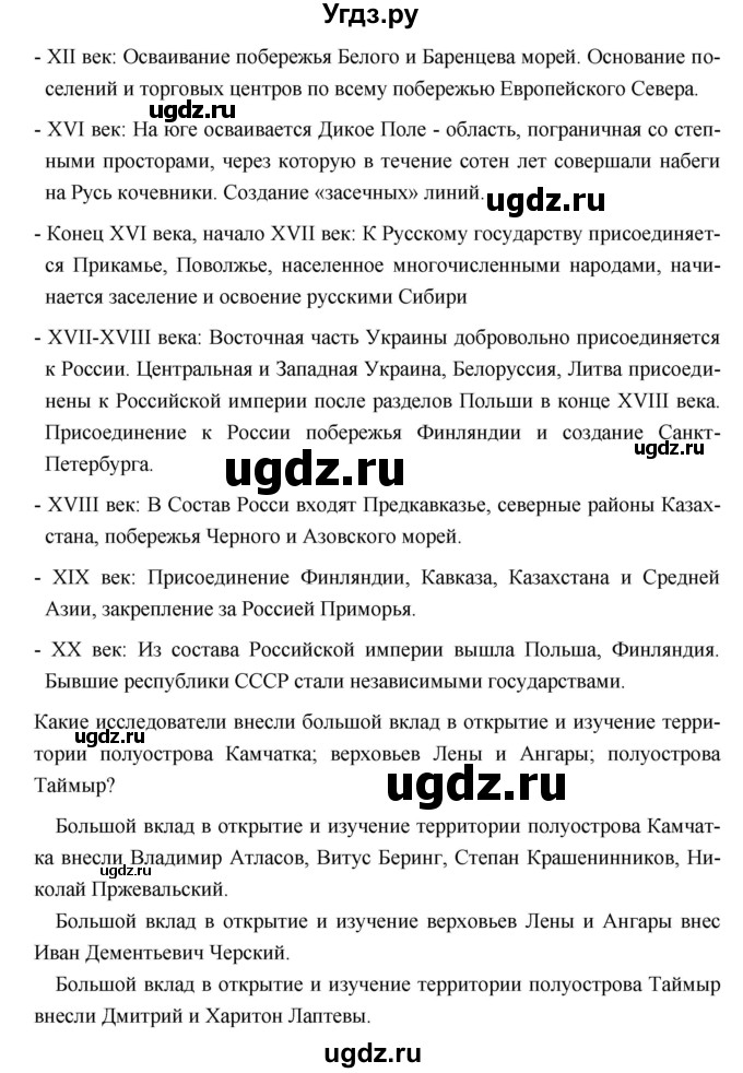 ГДЗ (Решебник №1) по географии 8 класс Баринова И.И. / параграф / 7(продолжение 2)