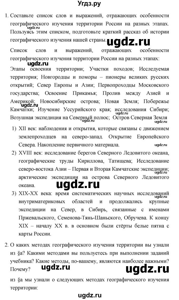 ГДЗ (Решебник №1) по географии 8 класс Баринова И.И. / параграф / 7(продолжение 4)