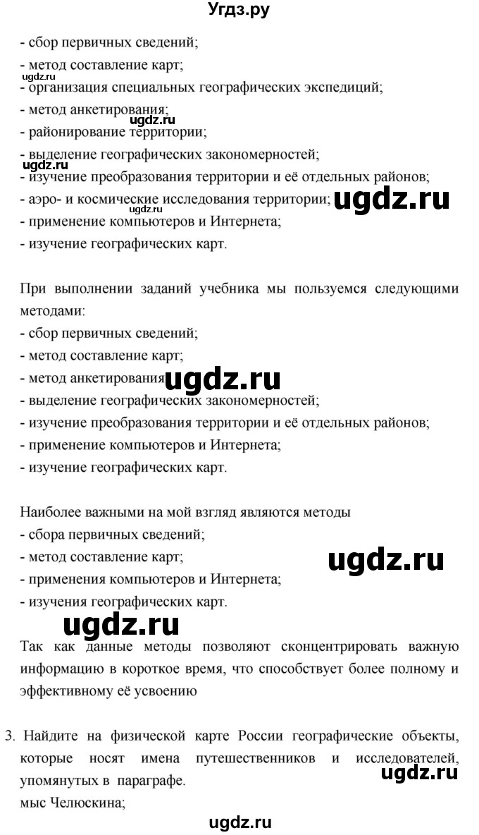 ГДЗ (Решебник №1) по географии 8 класс Баринова И.И. / параграф / 7(продолжение 5)
