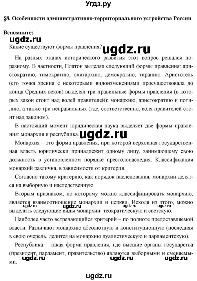 ГДЗ (Решебник №1) по географии 8 класс Баринова И.И. / параграф / 8