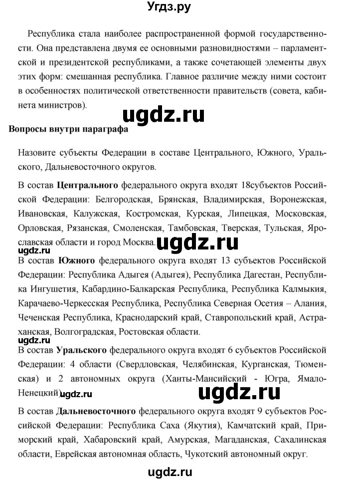 ГДЗ (Решебник №1) по географии 8 класс Баринова И.И. / параграф / 8(продолжение 2)
