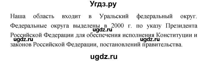 ГДЗ (Решебник №1) по географии 8 класс Баринова И.И. / параграф / 8(продолжение 5)