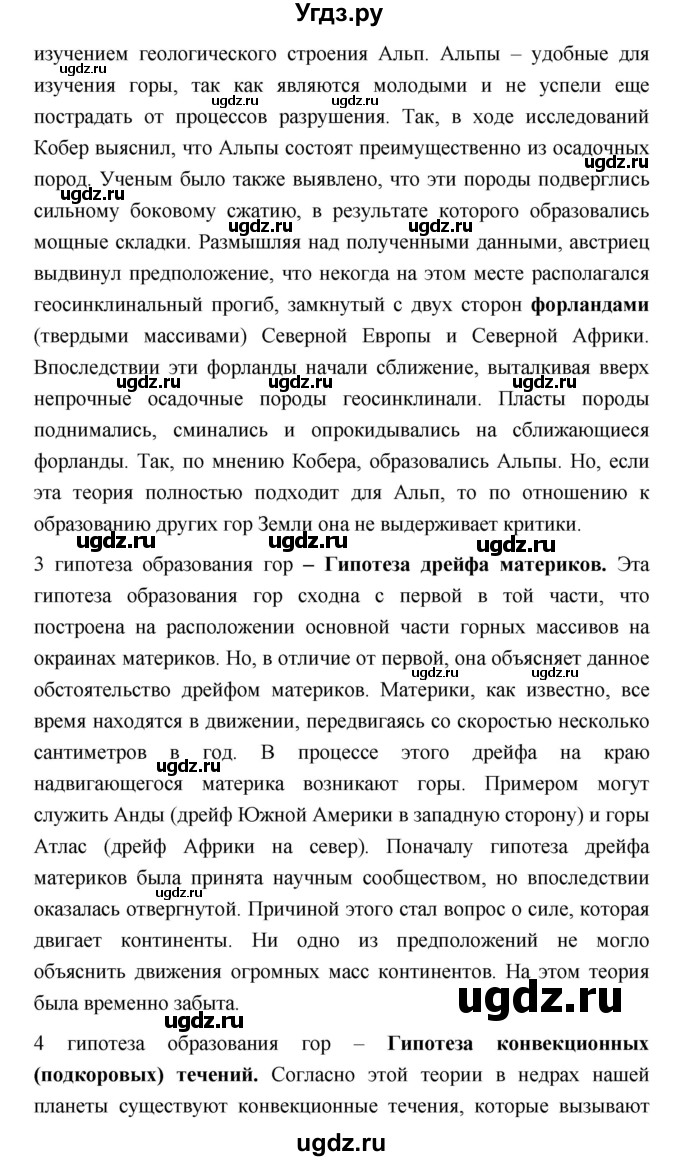 ГДЗ (Решебник №1) по географии 8 класс Баринова И.И. / параграф / 9(продолжение 3)