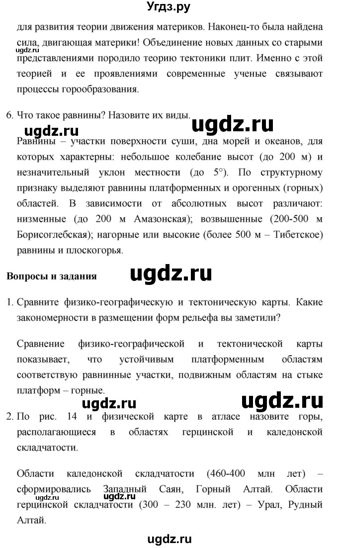 ГДЗ (Решебник №1) по географии 8 класс Баринова И.И. / параграф / 9(продолжение 5)