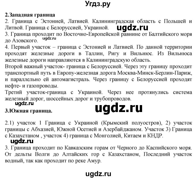 ГДЗ (Решебник №2) по географии 8 класс Баринова И.И. / параграф / 1(продолжение 2)