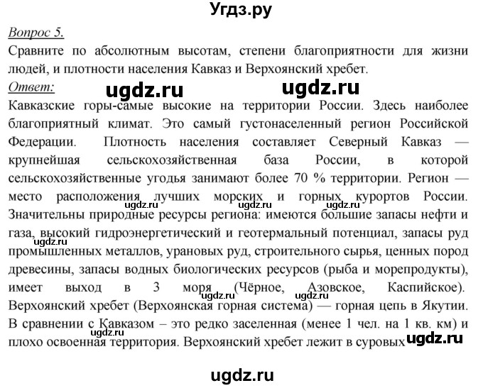 ГДЗ (Решебник №2) по географии 8 класс Баринова И.И. / параграф / 10(продолжение 3)