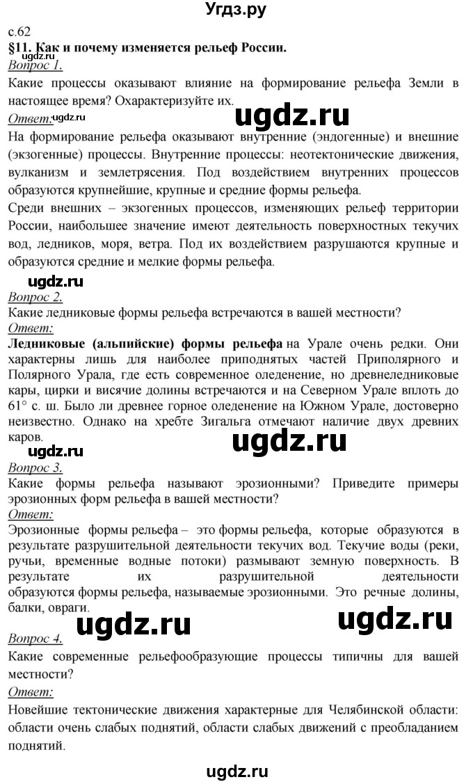 ГДЗ (Решебник №2) по географии 8 класс Баринова И.И. / параграф / 11