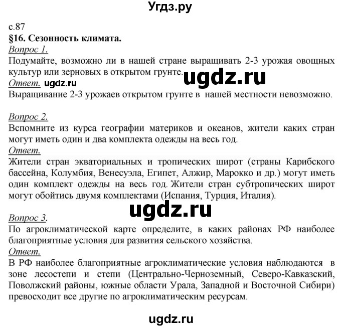 ГДЗ (Решебник №2) по географии 8 класс Баринова И.И. / параграф / 16
