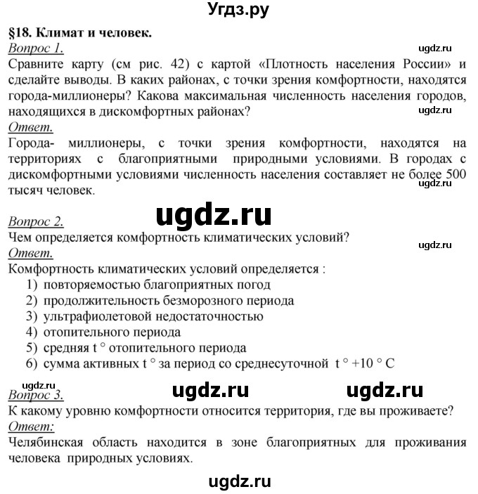ГДЗ (Решебник №2) по географии 8 класс Баринова И.И. / параграф / 18. Итоговые задания