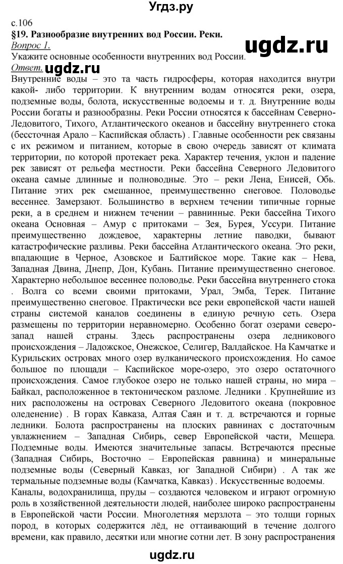 ГДЗ (Решебник №2) по географии 8 класс Баринова И.И. / параграф / 19