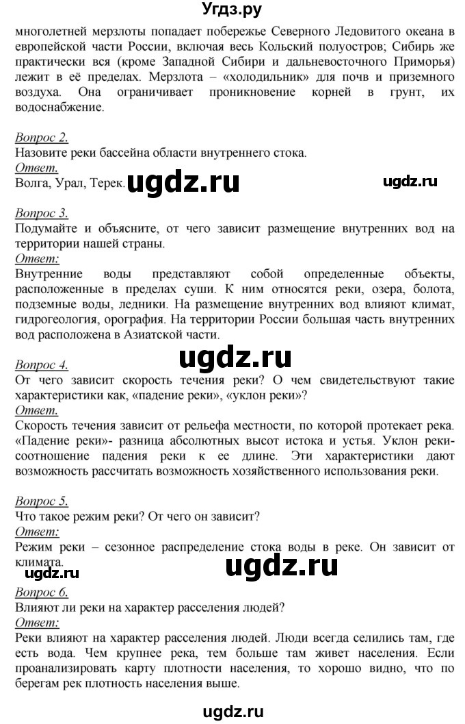 ГДЗ (Решебник №2) по географии 8 класс Баринова И.И. / параграф / 19(продолжение 2)