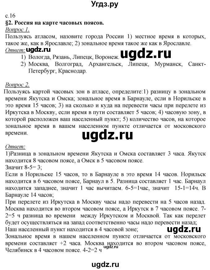 ГДЗ (Решебник №2) по географии 8 класс Баринова И.И. / параграф / 2