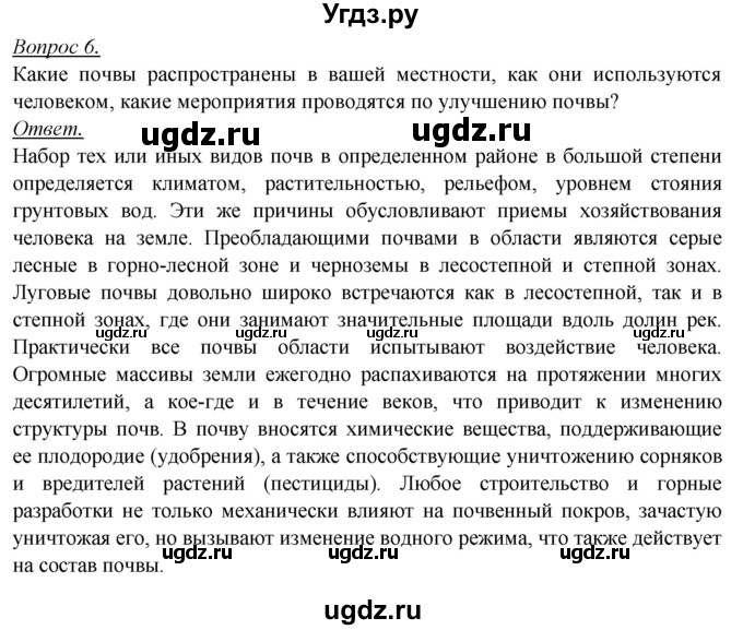 ГДЗ (Решебник №2) по географии 8 класс Баринова И.И. / параграф / 24. Итоговые задания(продолжение 4)