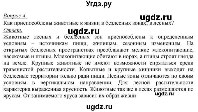 ГДЗ (Решебник №2) по географии 8 класс Баринова И.И. / параграф / 25(продолжение 2)