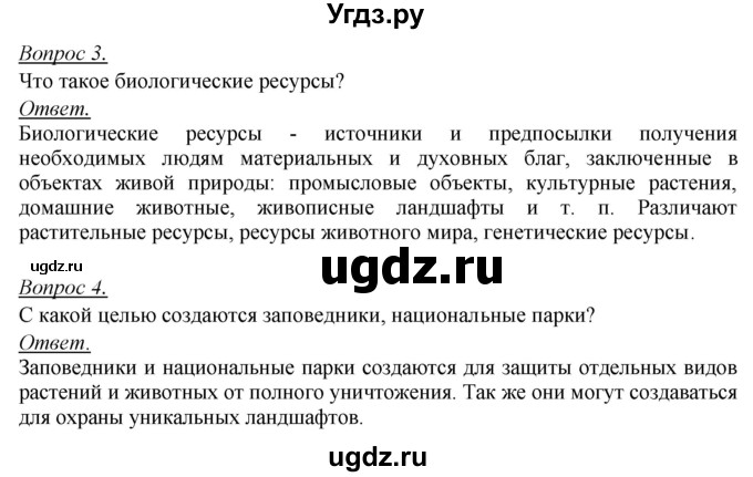 ГДЗ (Решебник №2) по географии 8 класс Баринова И.И. / параграф / 26(продолжение 2)