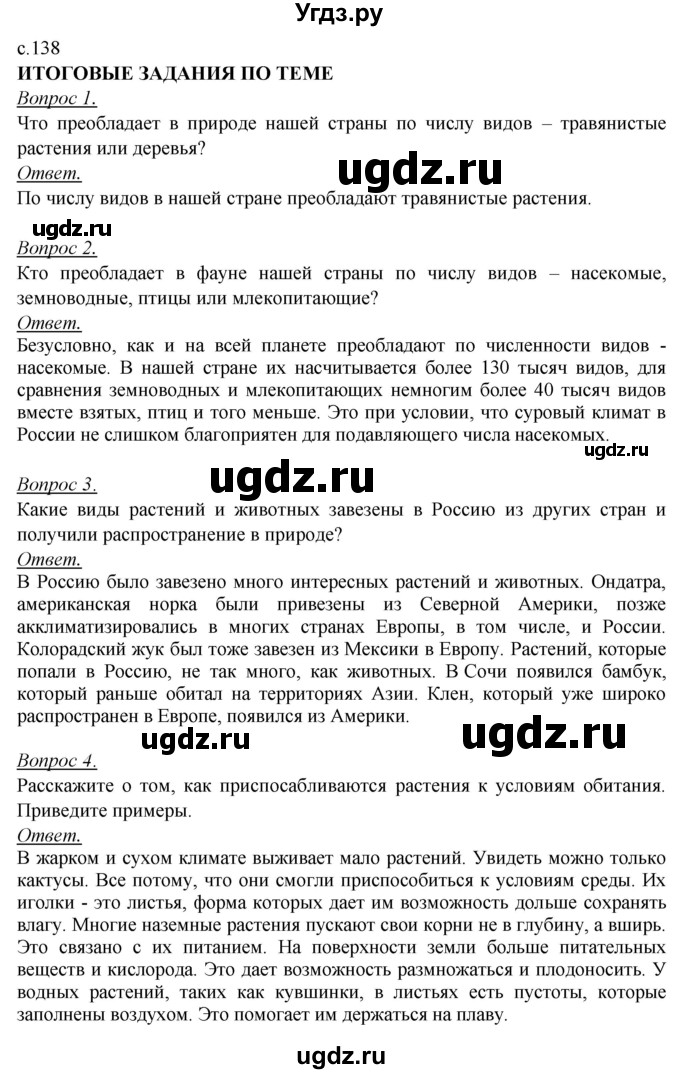 ГДЗ (Решебник №2) по географии 8 класс Баринова И.И. / параграф / 26(продолжение 3)