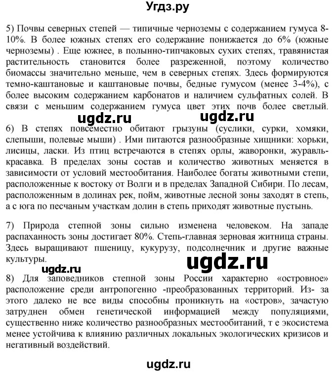 ГДЗ (Решебник №2) по географии 8 класс Баринова И.И. / параграф / 33. Итоговые задания(продолжение 6)