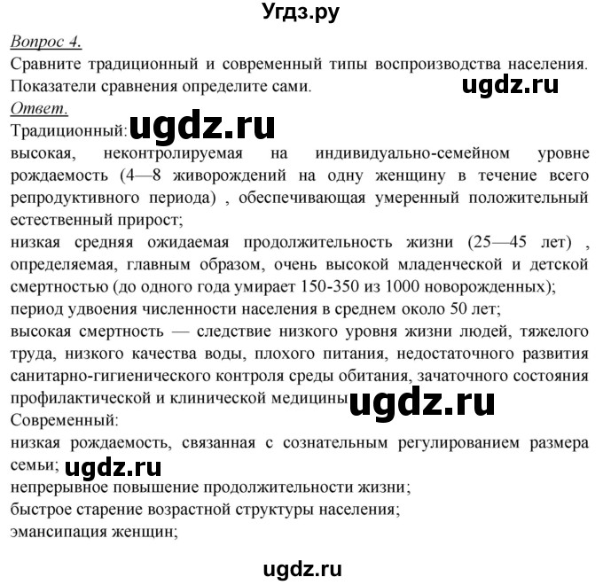ГДЗ (Решебник №2) по географии 8 класс Баринова И.И. / параграф / 34(продолжение 2)