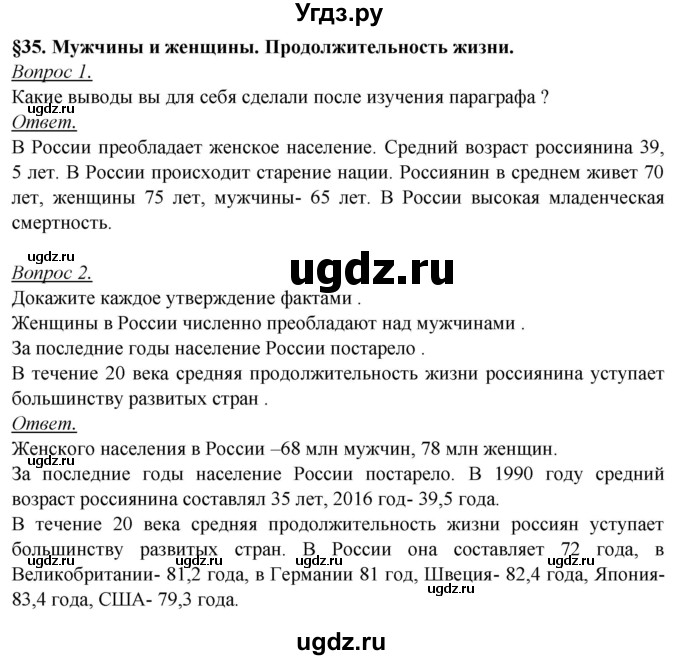ГДЗ (Решебник №2) по географии 8 класс Баринова И.И. / параграф / 35