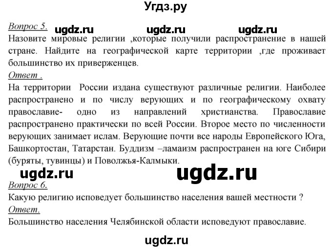 ГДЗ (Решебник №2) по географии 8 класс Баринова И.И. / параграф / 36(продолжение 2)