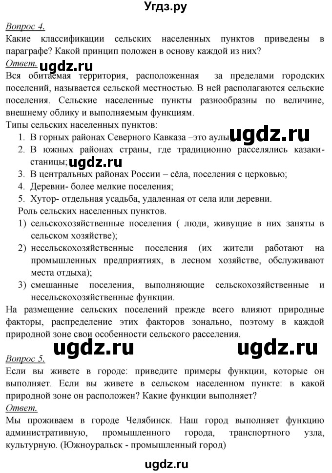 ГДЗ (Решебник №2) по географии 8 класс Баринова И.И. / параграф / 37(продолжение 2)