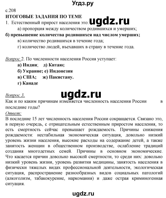 ГДЗ (Решебник №2) по географии 8 класс Баринова И.И. / параграф / 40. Итоговые задания(продолжение 2)