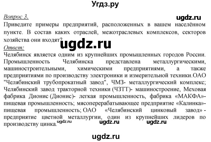 ГДЗ (Решебник №2) по географии 8 класс Баринова И.И. / параграф / 41(продолжение 2)