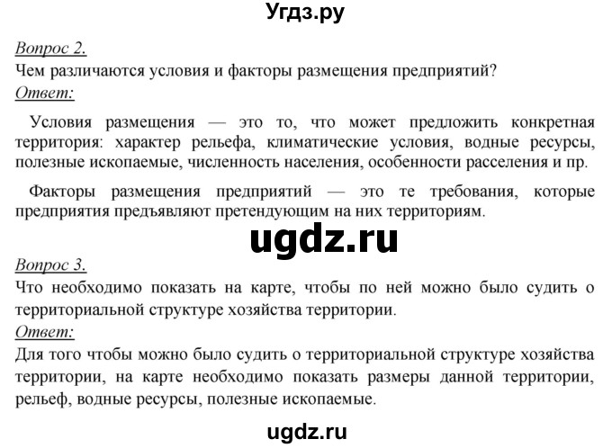 ГДЗ (Решебник №2) по географии 8 класс Баринова И.И. / параграф / 42(продолжение 2)