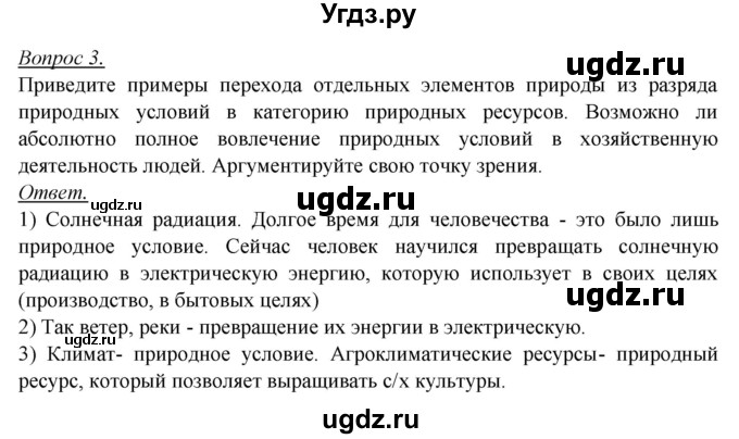 ГДЗ (Решебник №2) по географии 8 класс Баринова И.И. / параграф / 43(продолжение 2)