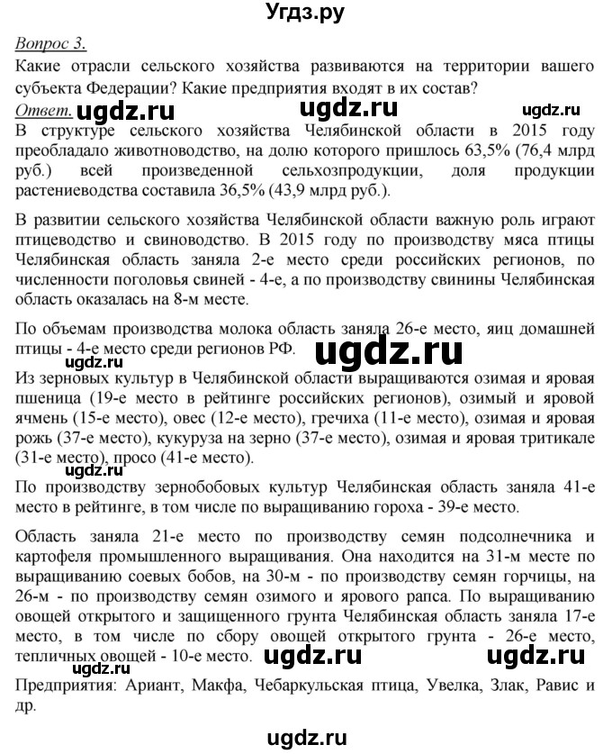 ГДЗ (Решебник №2) по географии 8 класс Баринова И.И. / параграф / 45(продолжение 2)