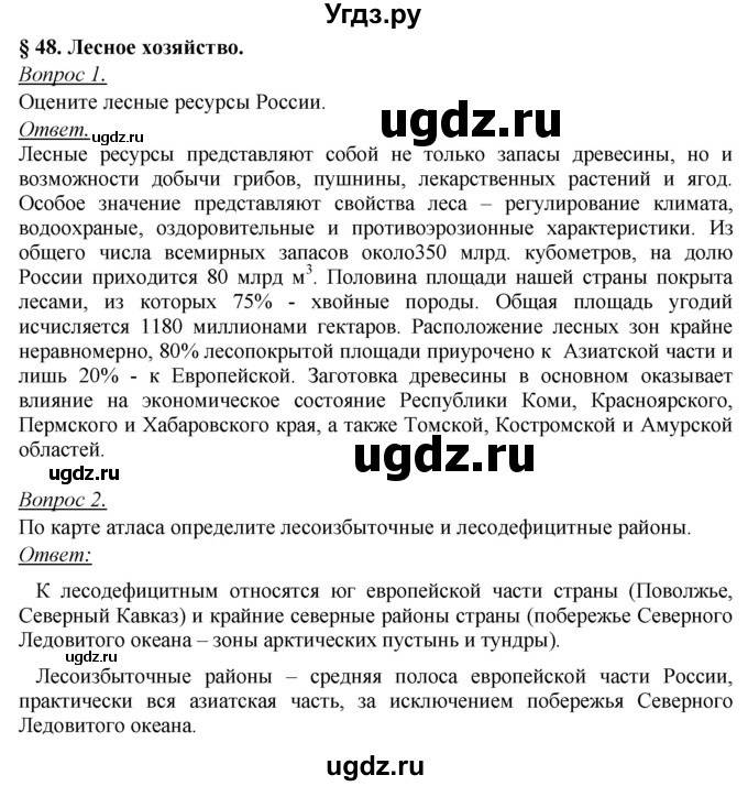 ГДЗ (Решебник №2) по географии 8 класс Баринова И.И. / параграф / 48